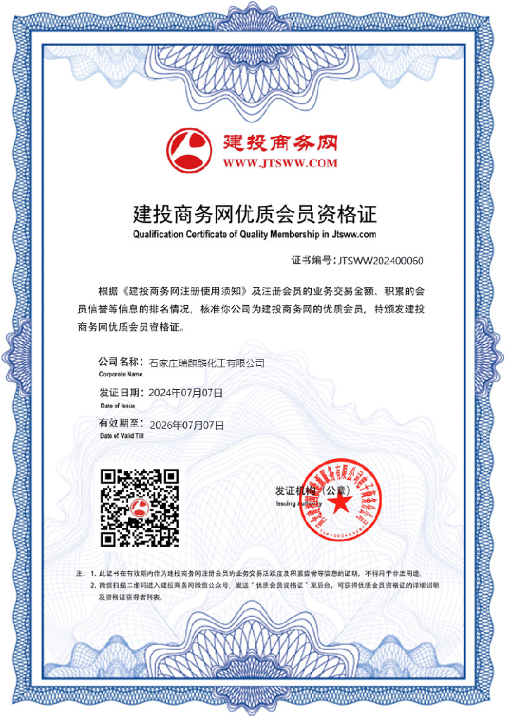 瑞麒麟公司被评为建投商务网优质会员