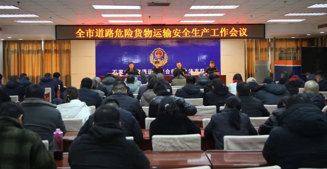 启动百日攻坚 守护道路危货运输安全底线